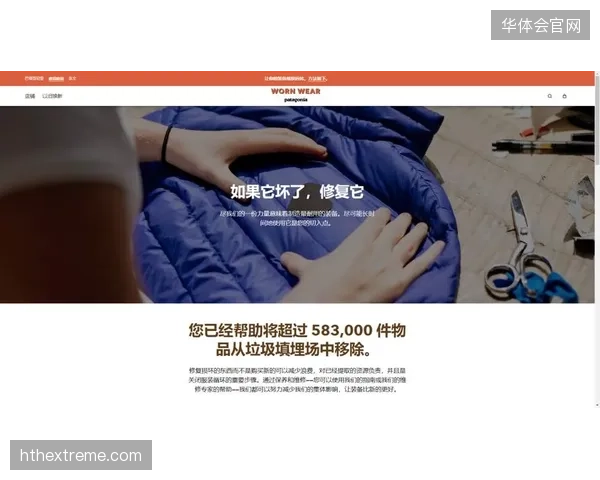 Patagonia在中国市场将其“WornWear”二手装备交易平台接入芝麻信用，构建了一套针对户外运动社群的消费信贷评价参照系